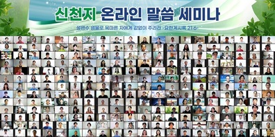 Tausende Teilnehmende am Online Shincheonji "Open Bible Seminar".